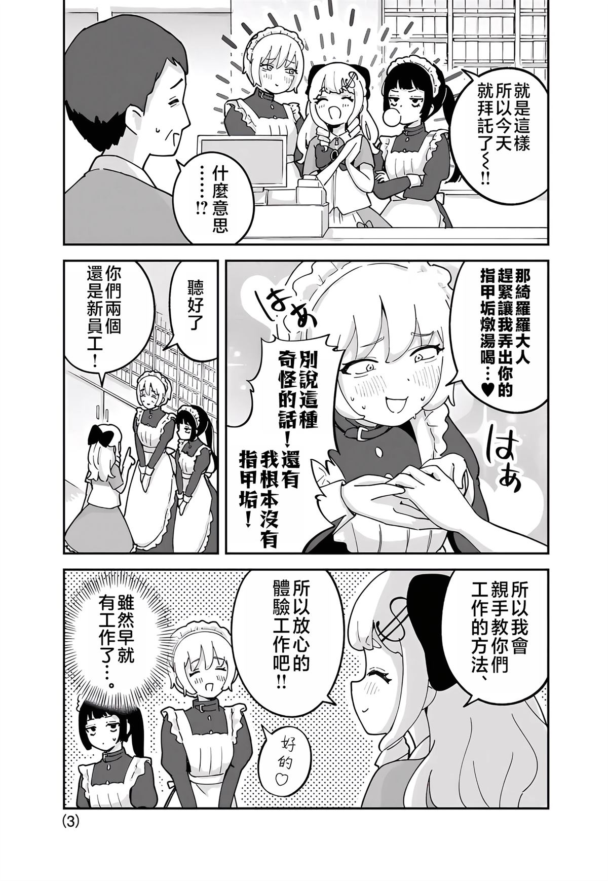 便利店大小姐绮罗罗 第10话 第3页