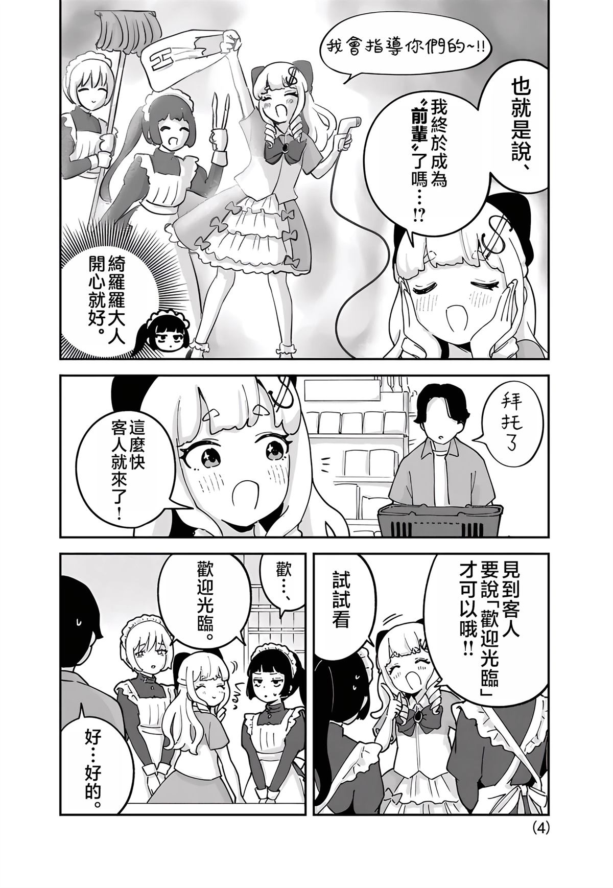 便利店大小姐绮罗罗 第10话 第4页