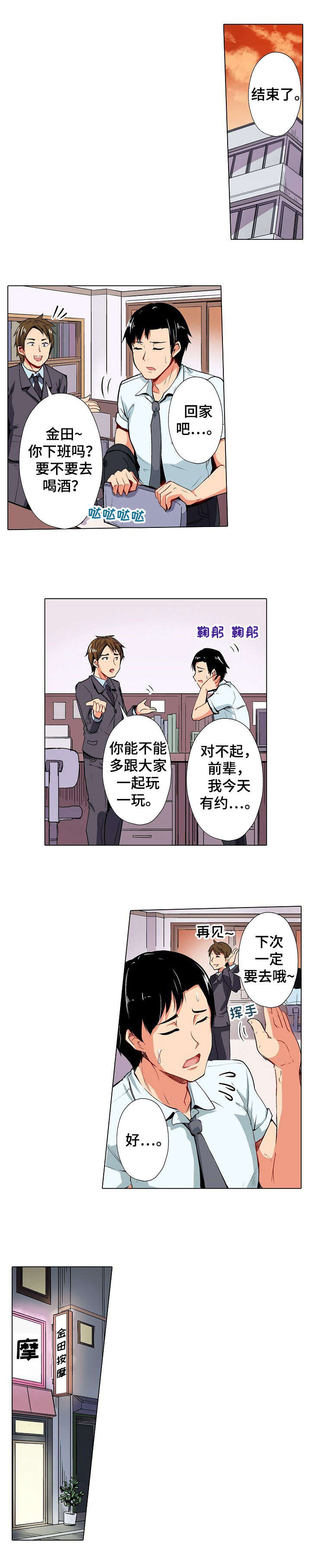 手法 第1章：按摩 第2页