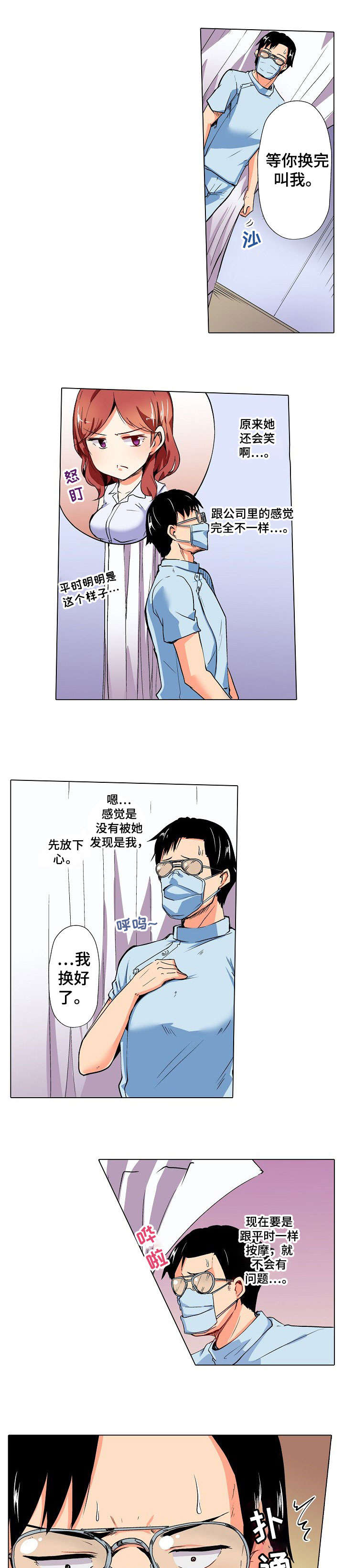 手法 第1章：按摩 第11页