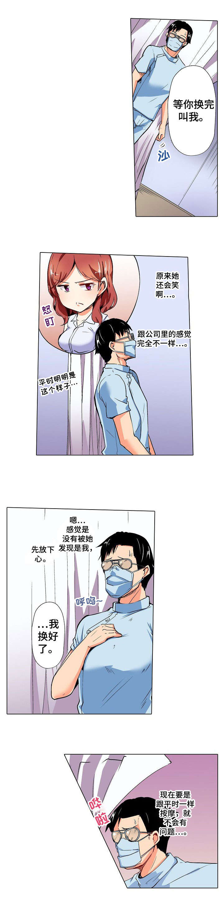 手法 第1章：按摩 第12页