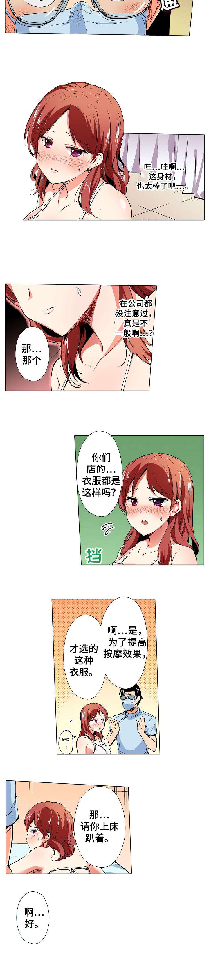 手法 第1章：按摩 第13页