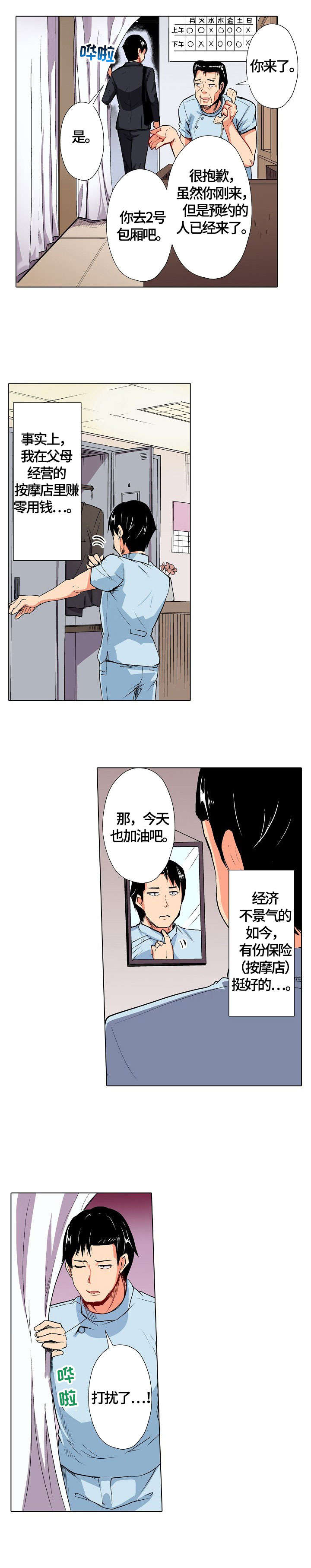 手法 第1章：按摩 第3页