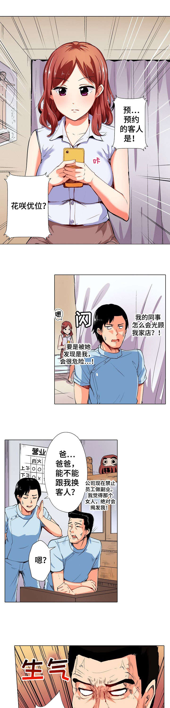 手法 第1章：按摩 第5页