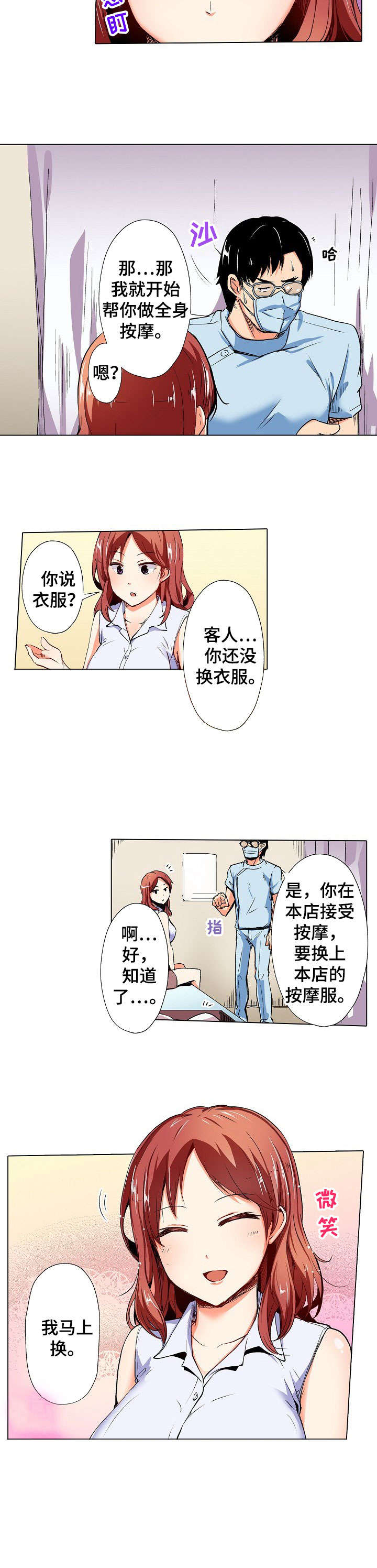 手法 第1章：按摩 第10页