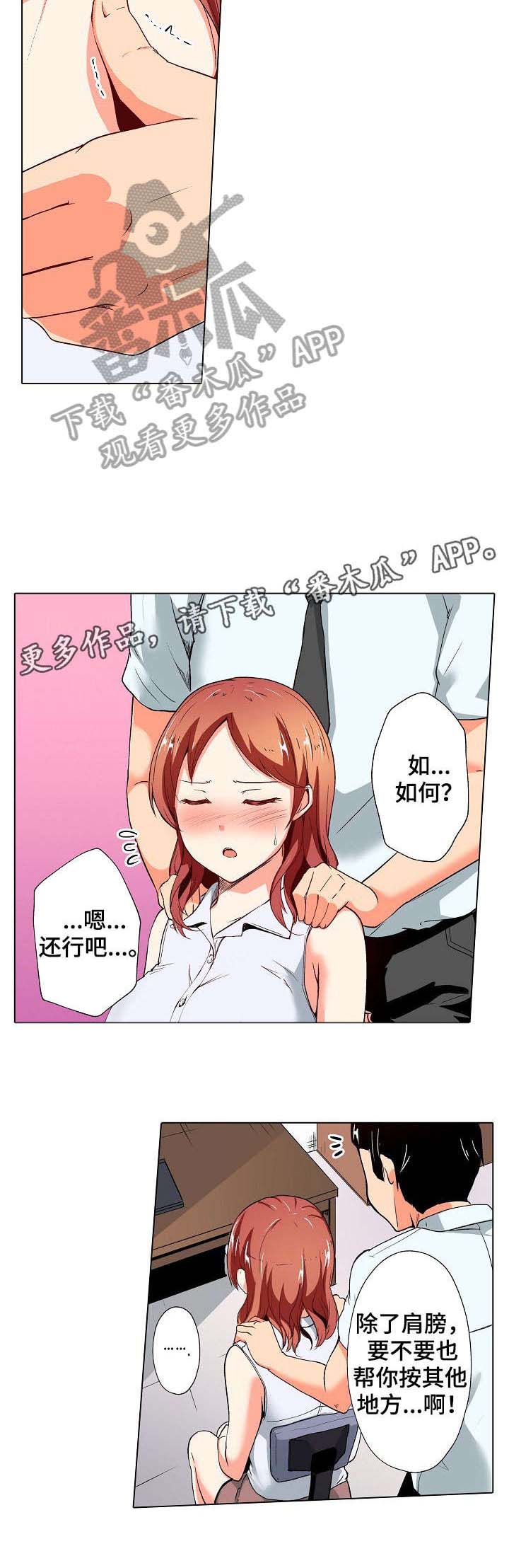 手法 第3章：没事 第12页