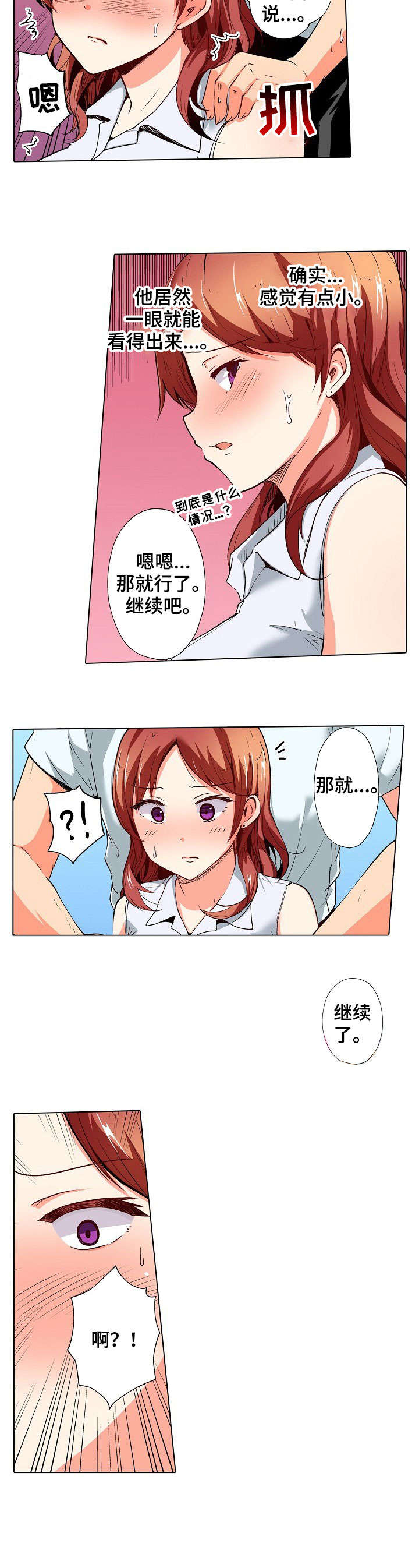 手法 第3章：没事 第15页