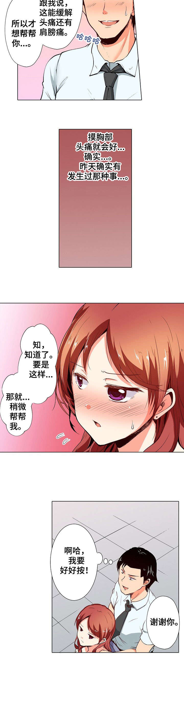 手法 第3章：没事 第5页