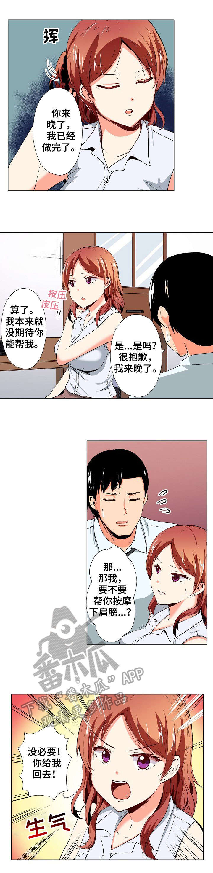 手法 第3章：没事 第7页