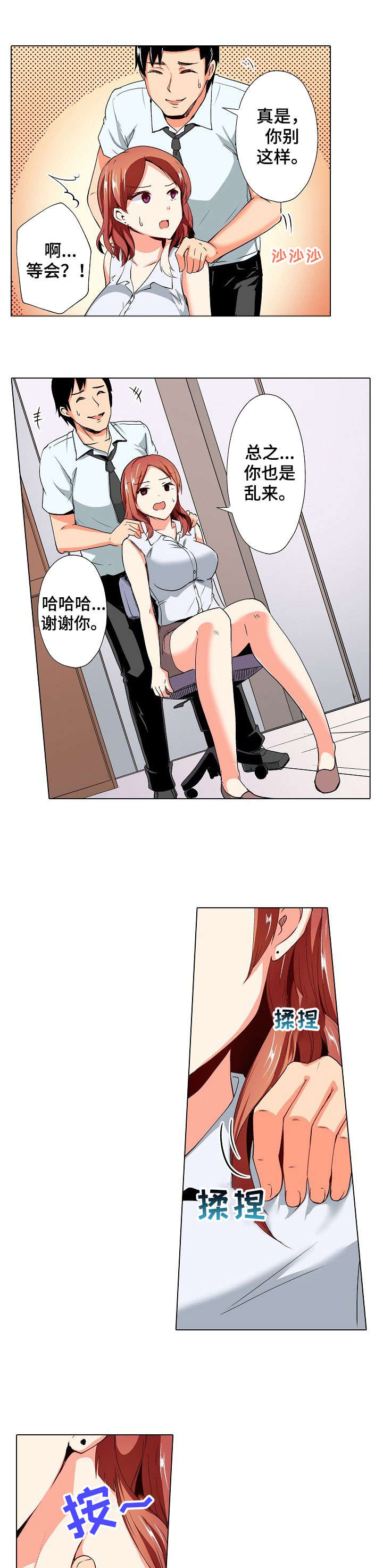 手法 第3章：没事 第10页
