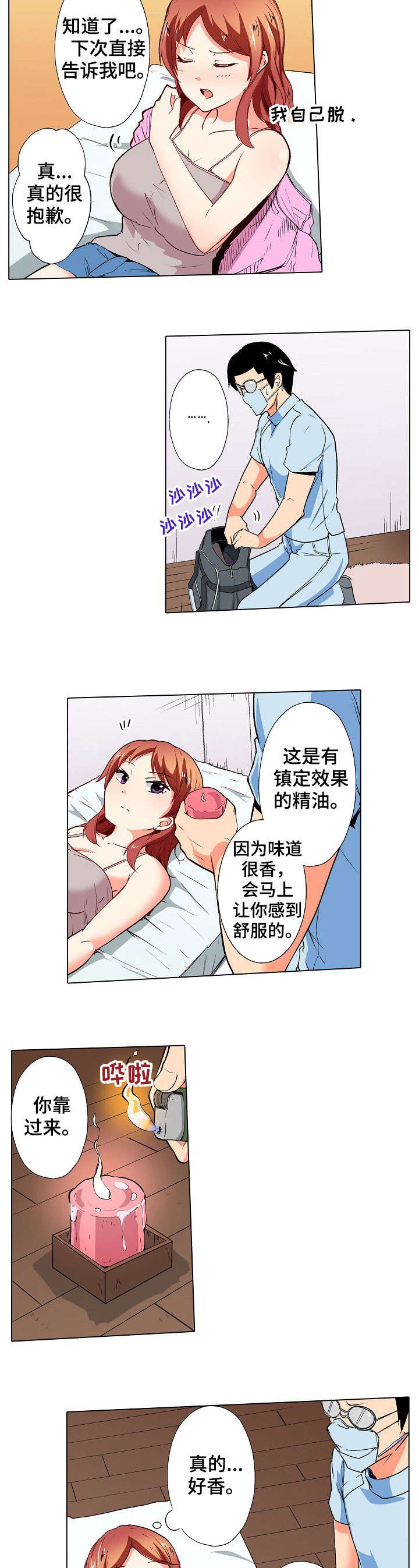 手法 第5章：精油 第13页