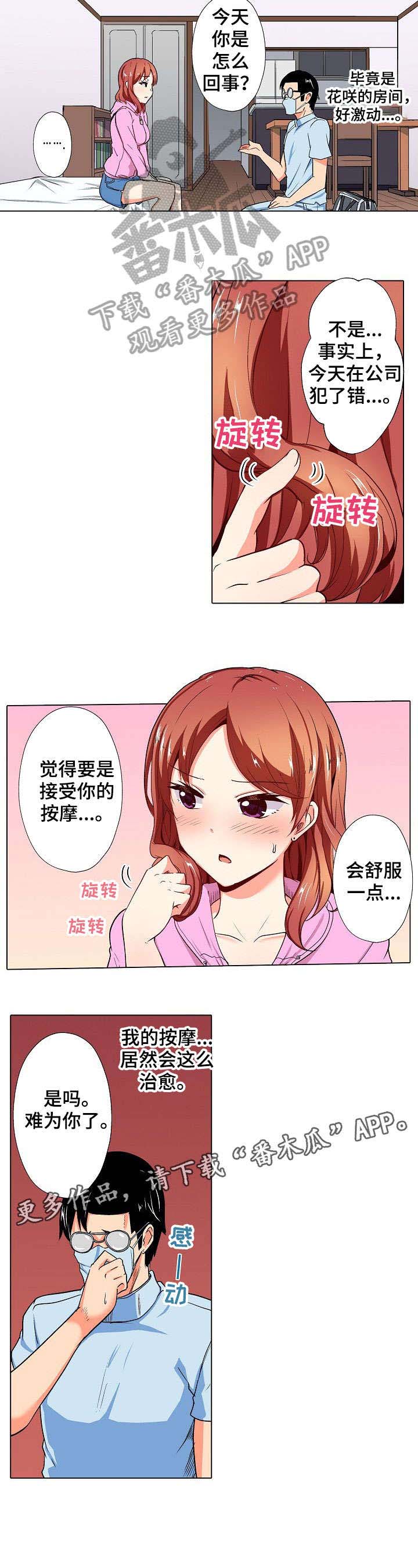 手法 第5章：精油 第10页