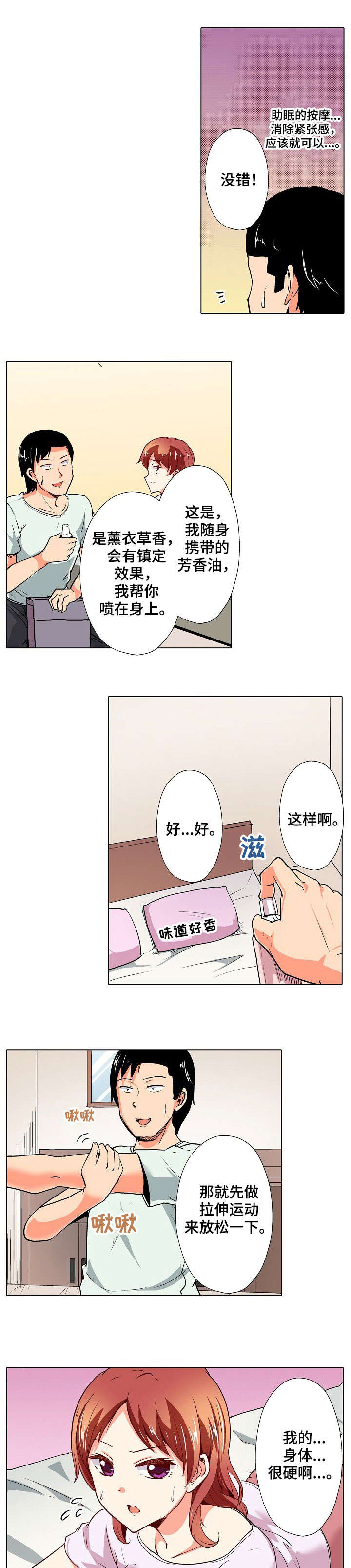手法 第7章：僵硬 第7页