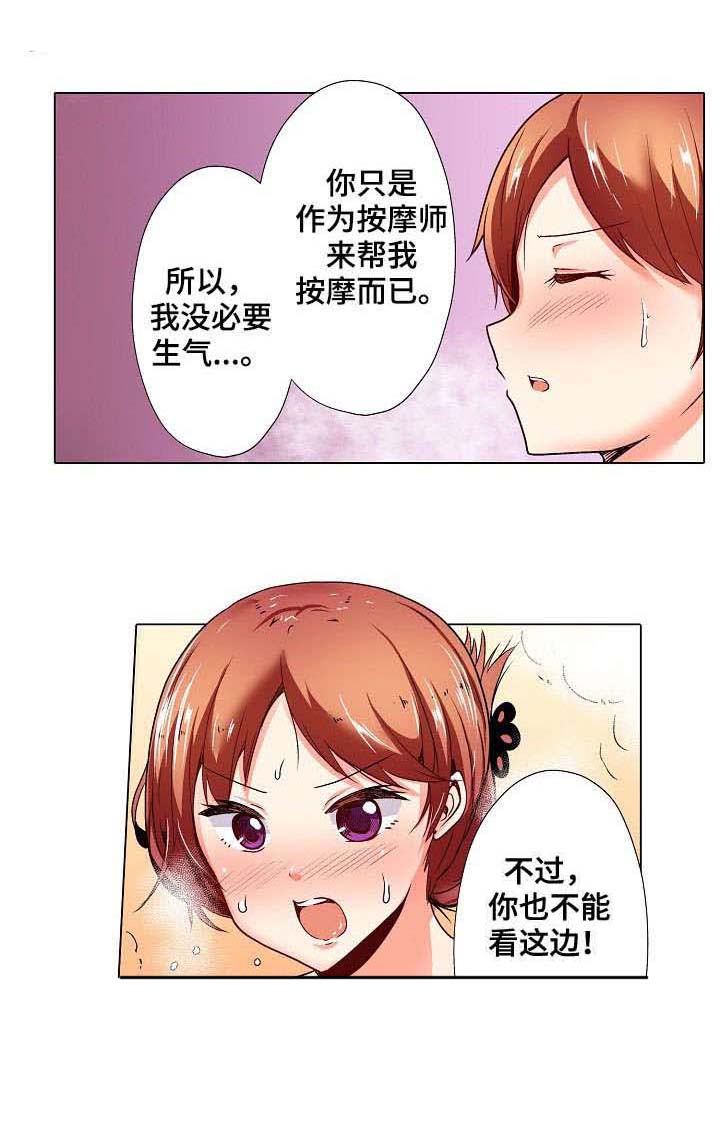 手法 第9章：穿帮 第13页