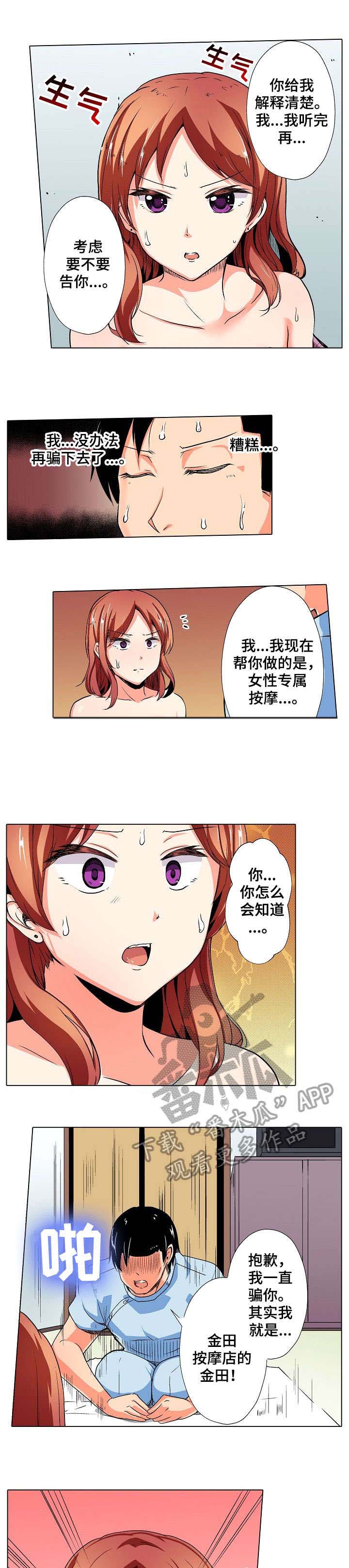 手法 第9章：穿帮 第4页