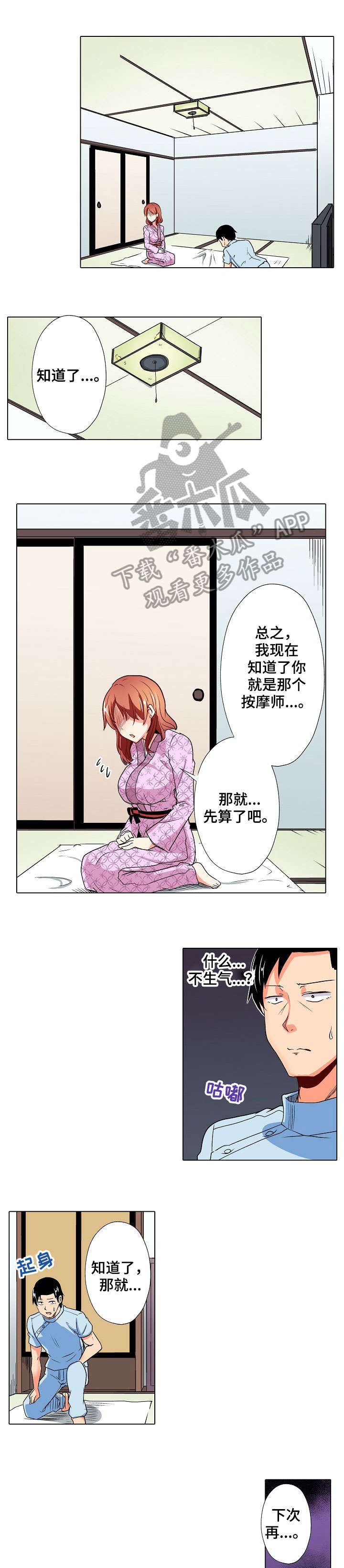 手法 第9章：穿帮 第5页