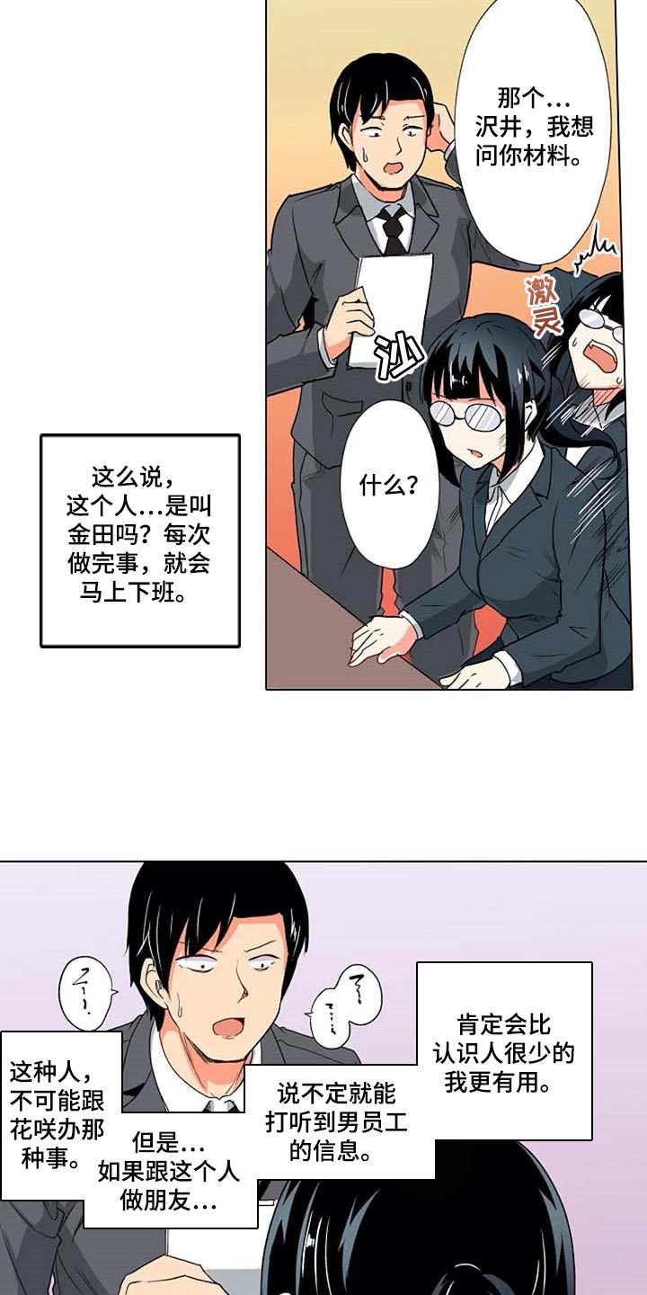手法 第14章：鼓起勇气 第17页