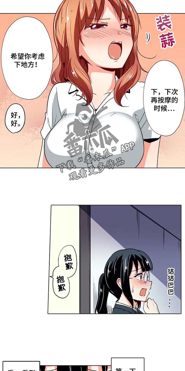 手法 第14章：鼓起勇气 第8页