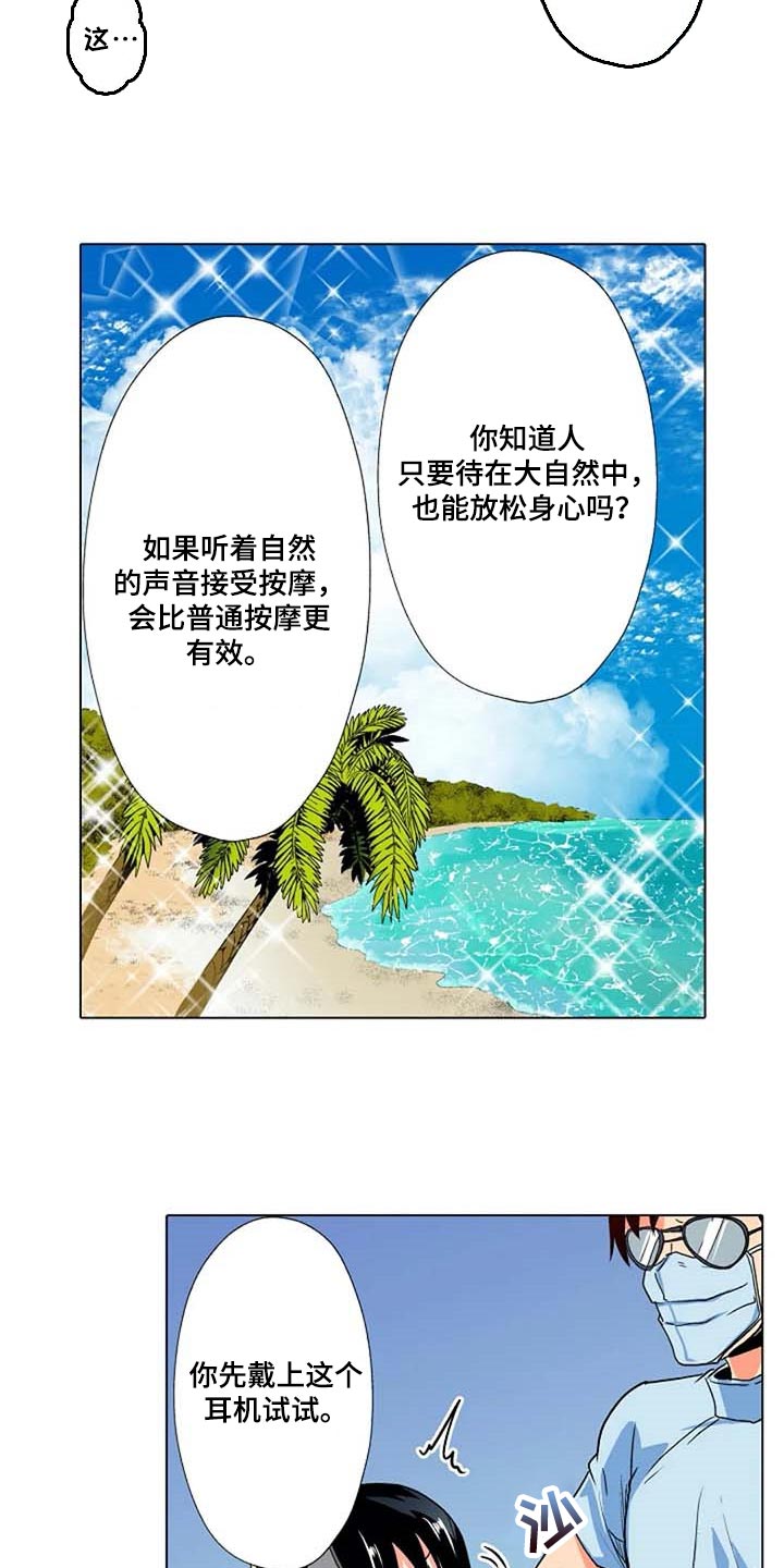 手法 第16章：海浪的声音 第19页