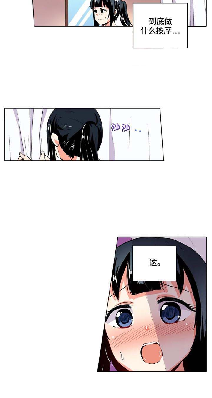 手法 第17章：香薰 第15页