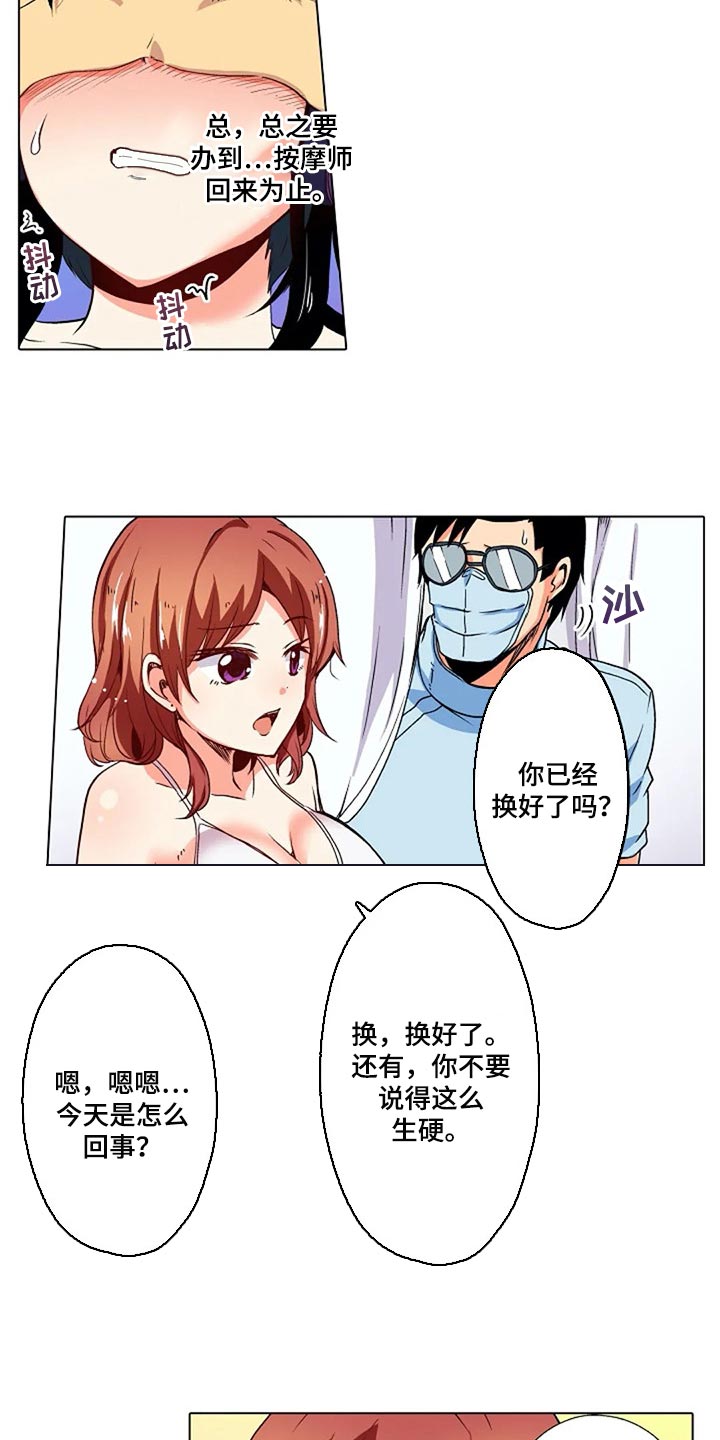 手法 第17章：香薰 第20页