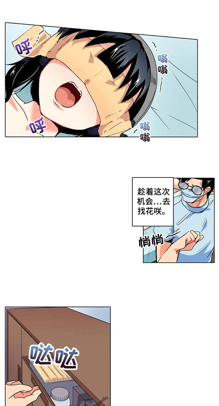 手法 第18章：被发现了 第2页