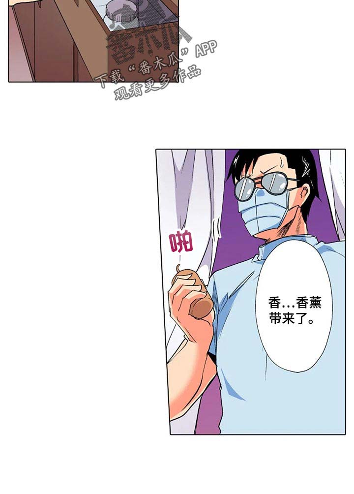 手法 第18章：被发现了 第3页