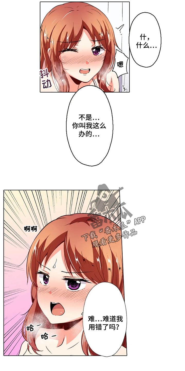 手法 第18章：被发现了 第4页