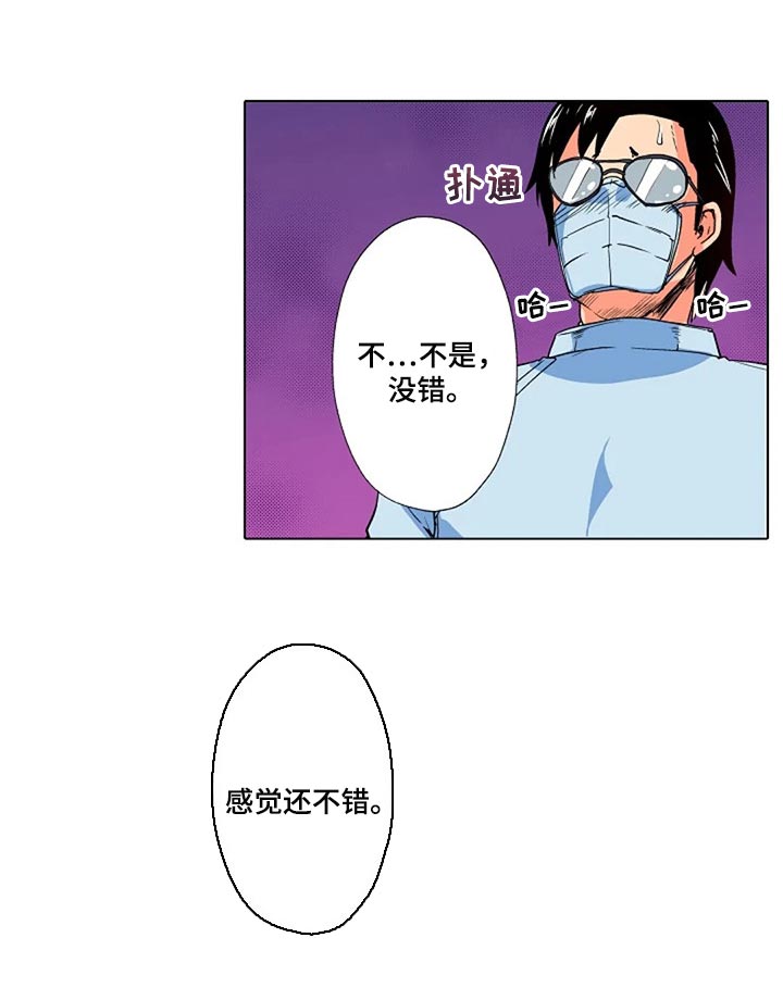 手法 第18章：被发现了 第5页