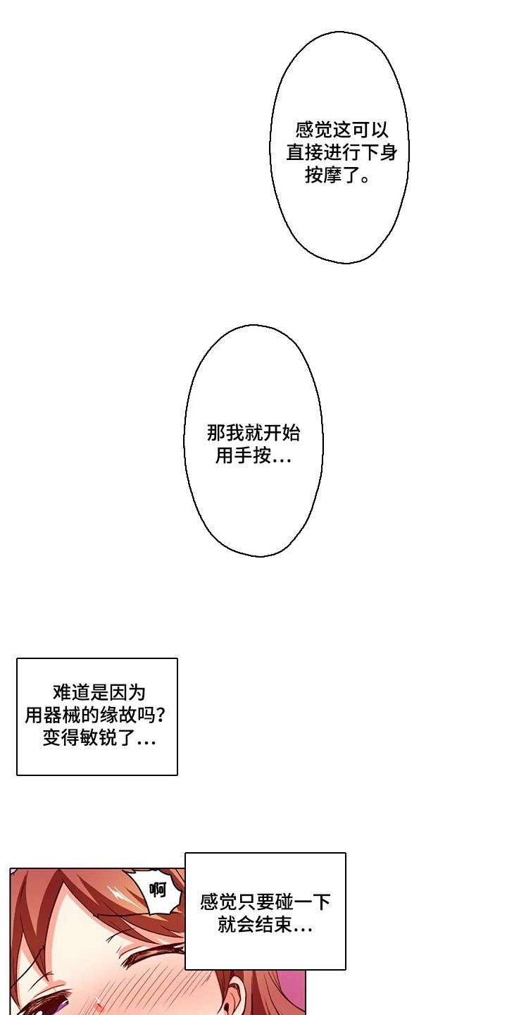 手法 第18章：被发现了 第6页
