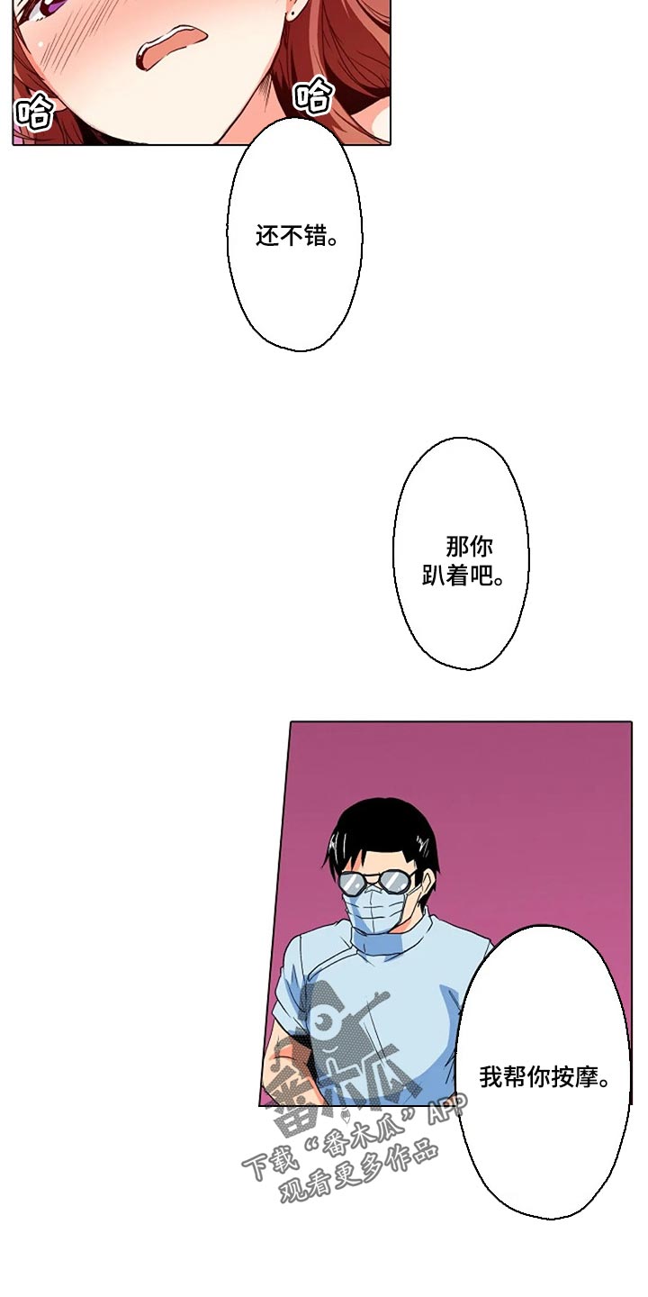 手法 第18章：被发现了 第7页