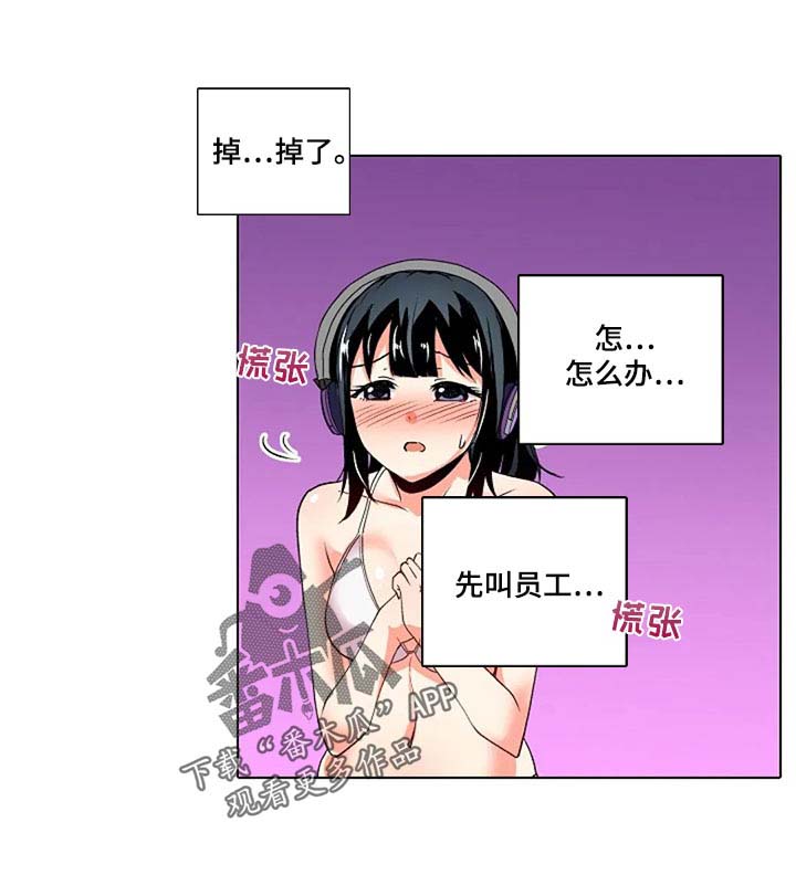 手法 第18章：被发现了 第8页