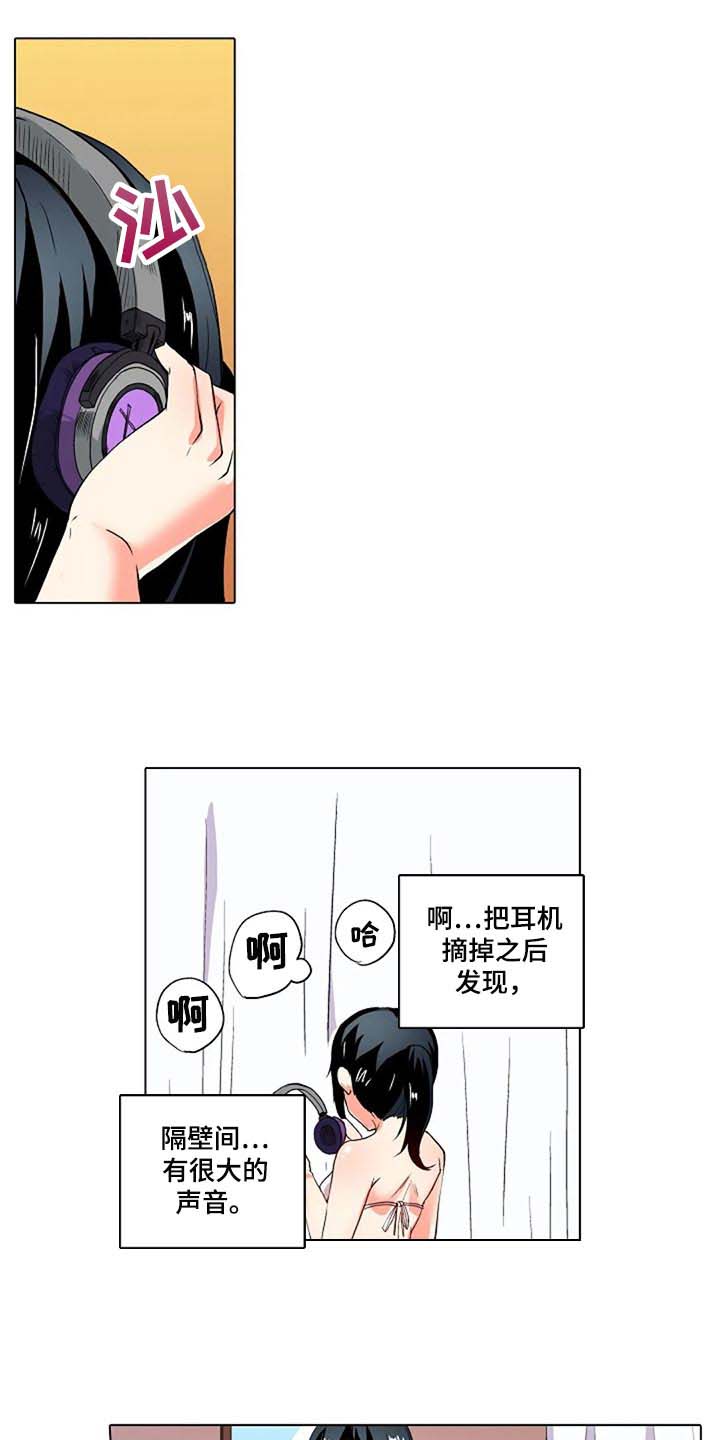 手法 第18章：被发现了 第9页
