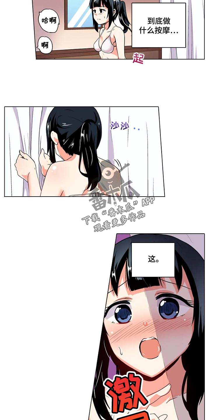 手法 第18章：被发现了 第10页