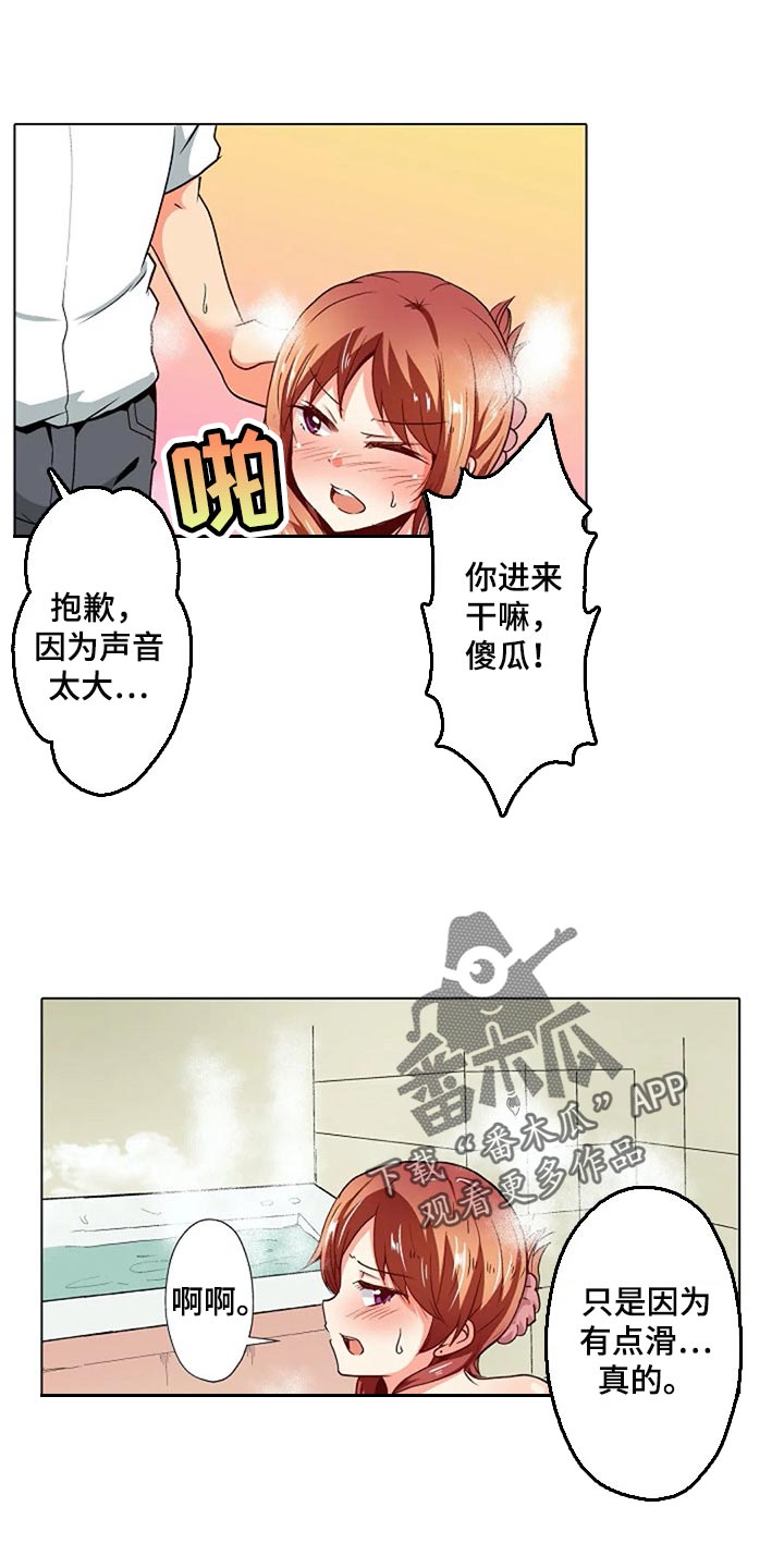 手法 第20章：扭到腰了 第2页
