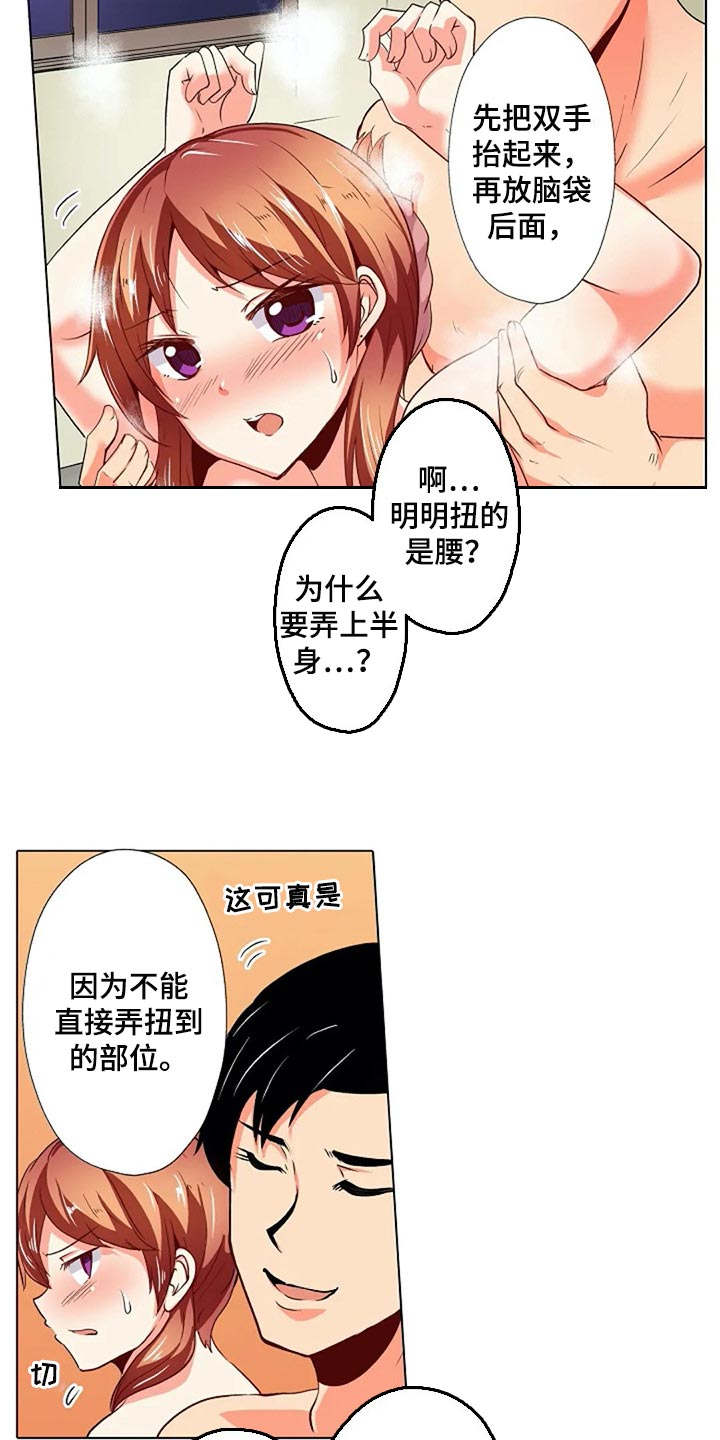 手法 第20章：扭到腰了 第12页