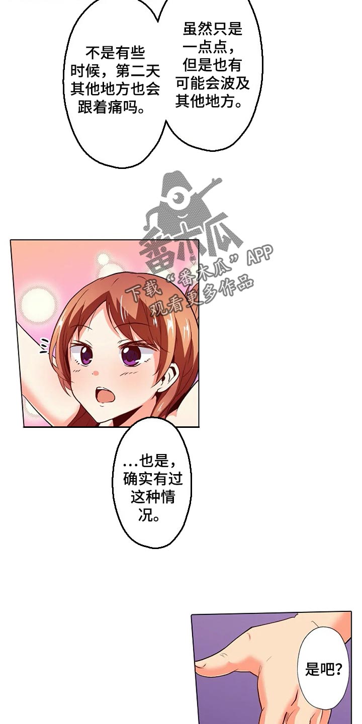 手法 第20章：扭到腰了 第14页