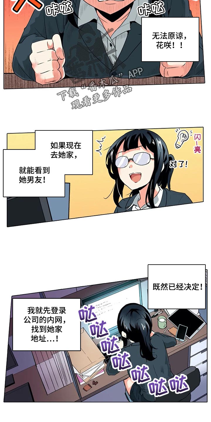 手法 第20章：扭到腰了 第15页