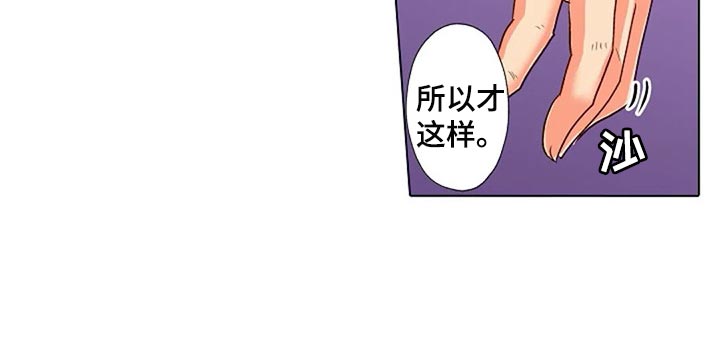 手法 第20章：扭到腰了 第16页