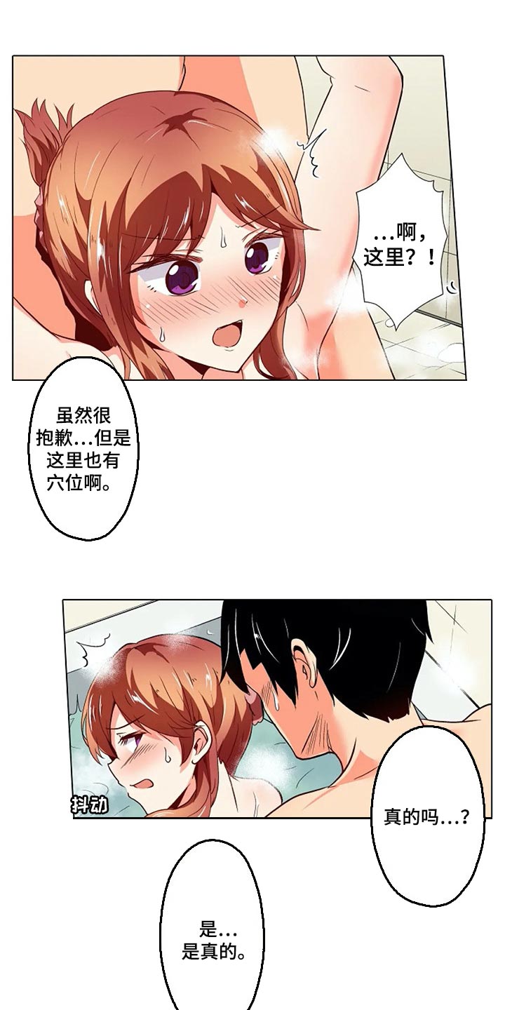 手法 第20章：扭到腰了 第18页
