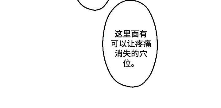 手法 第20章：扭到腰了 第20页