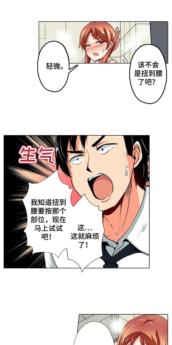 手法 第20章：扭到腰了 第3页