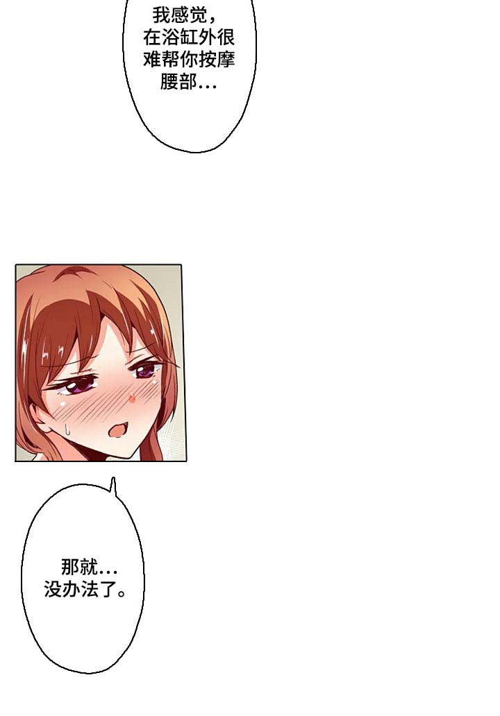 手法 第20章：扭到腰了 第23页