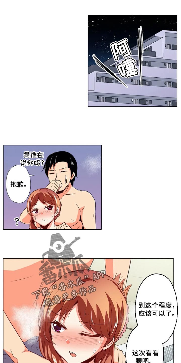手法 第20章：扭到腰了 第27页