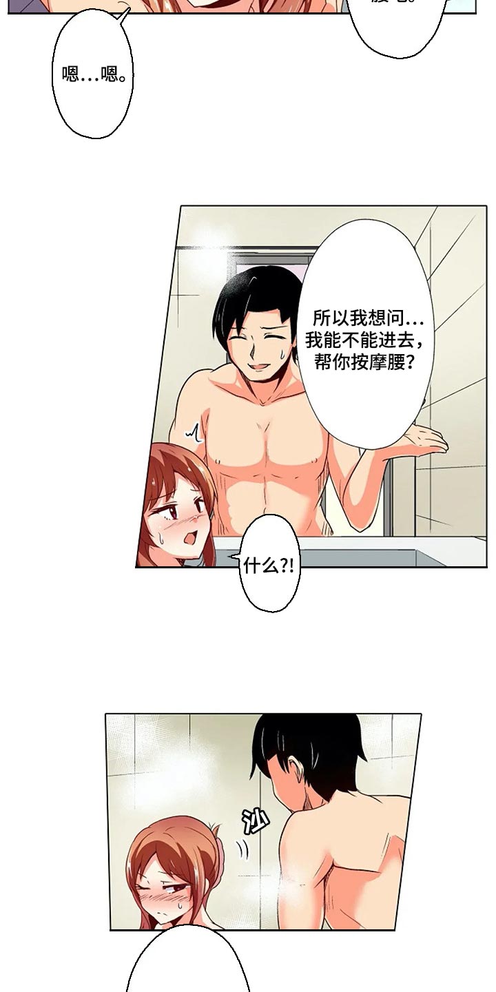 手法 第20章：扭到腰了 第28页