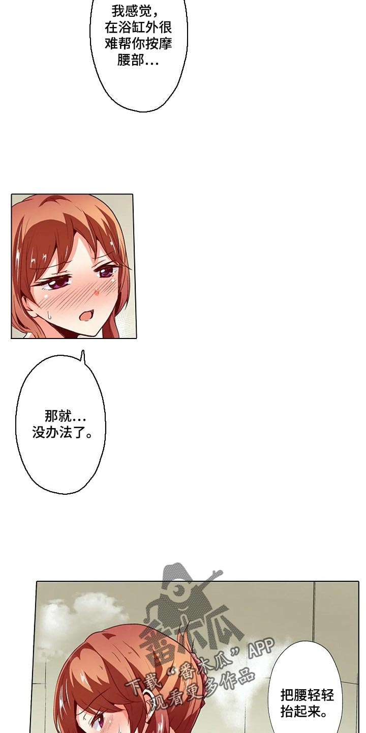 手法 第20章：扭到腰了 第29页