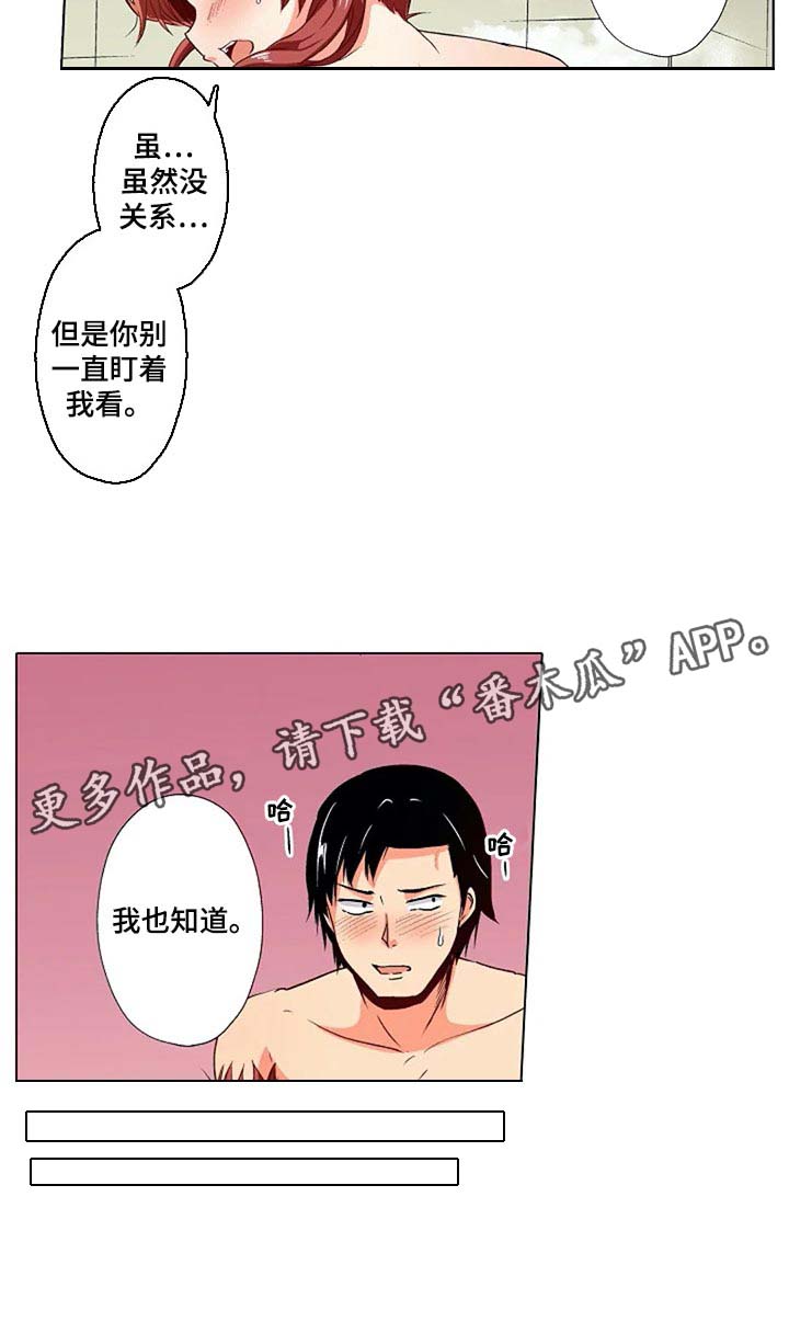 手法 第20章：扭到腰了 第30页