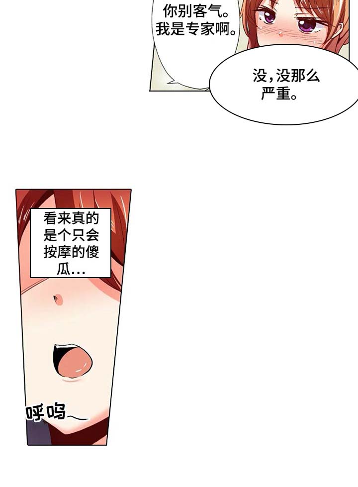 手法 第20章：扭到腰了 第5页