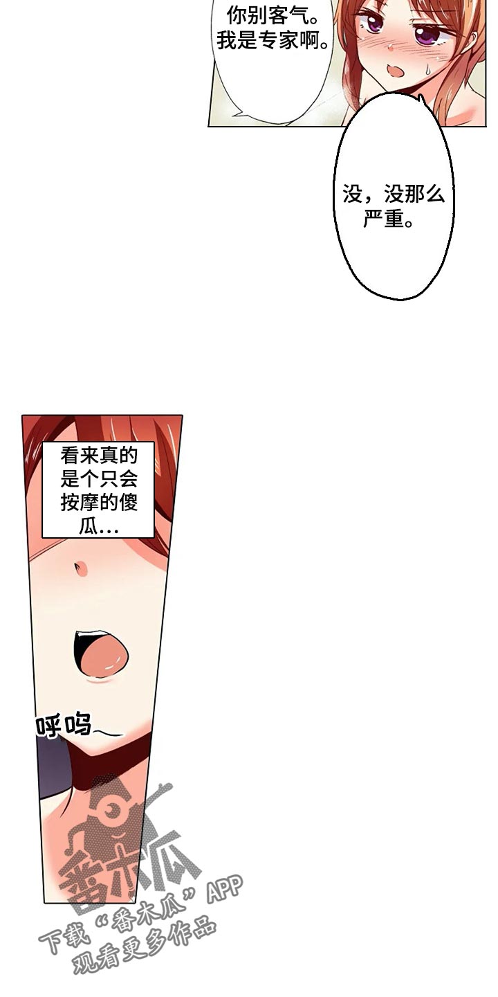 手法 第20章：扭到腰了 第6页