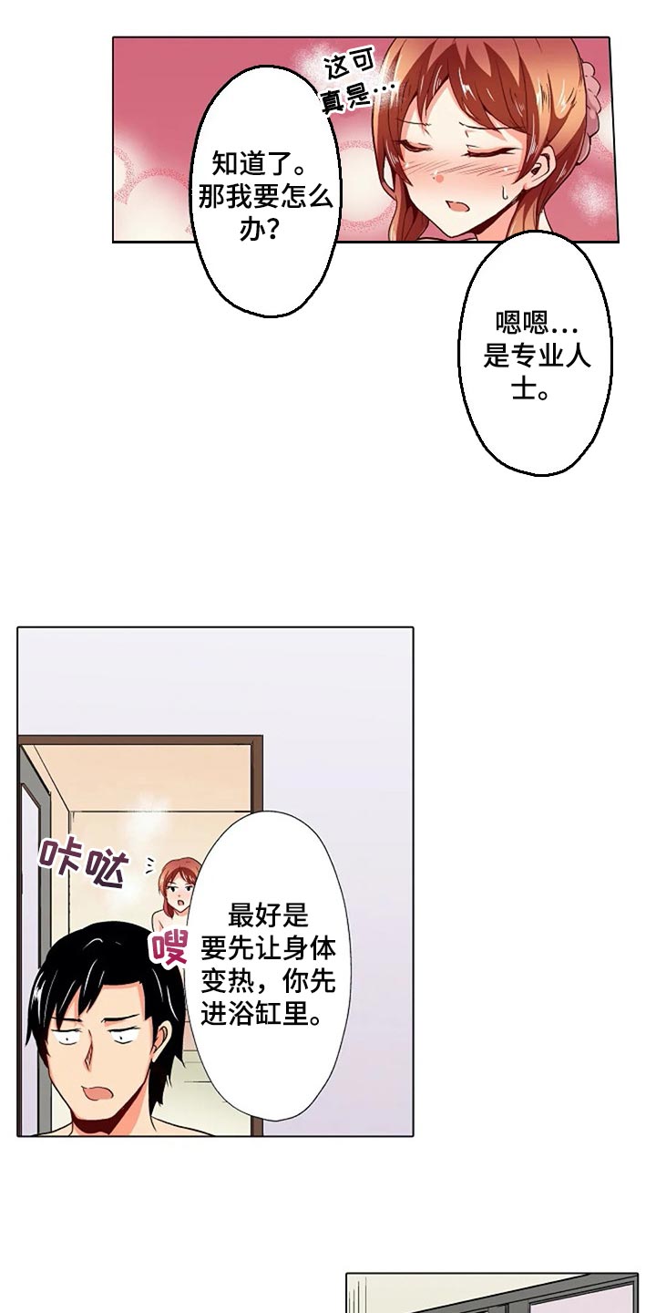 手法 第20章：扭到腰了 第7页